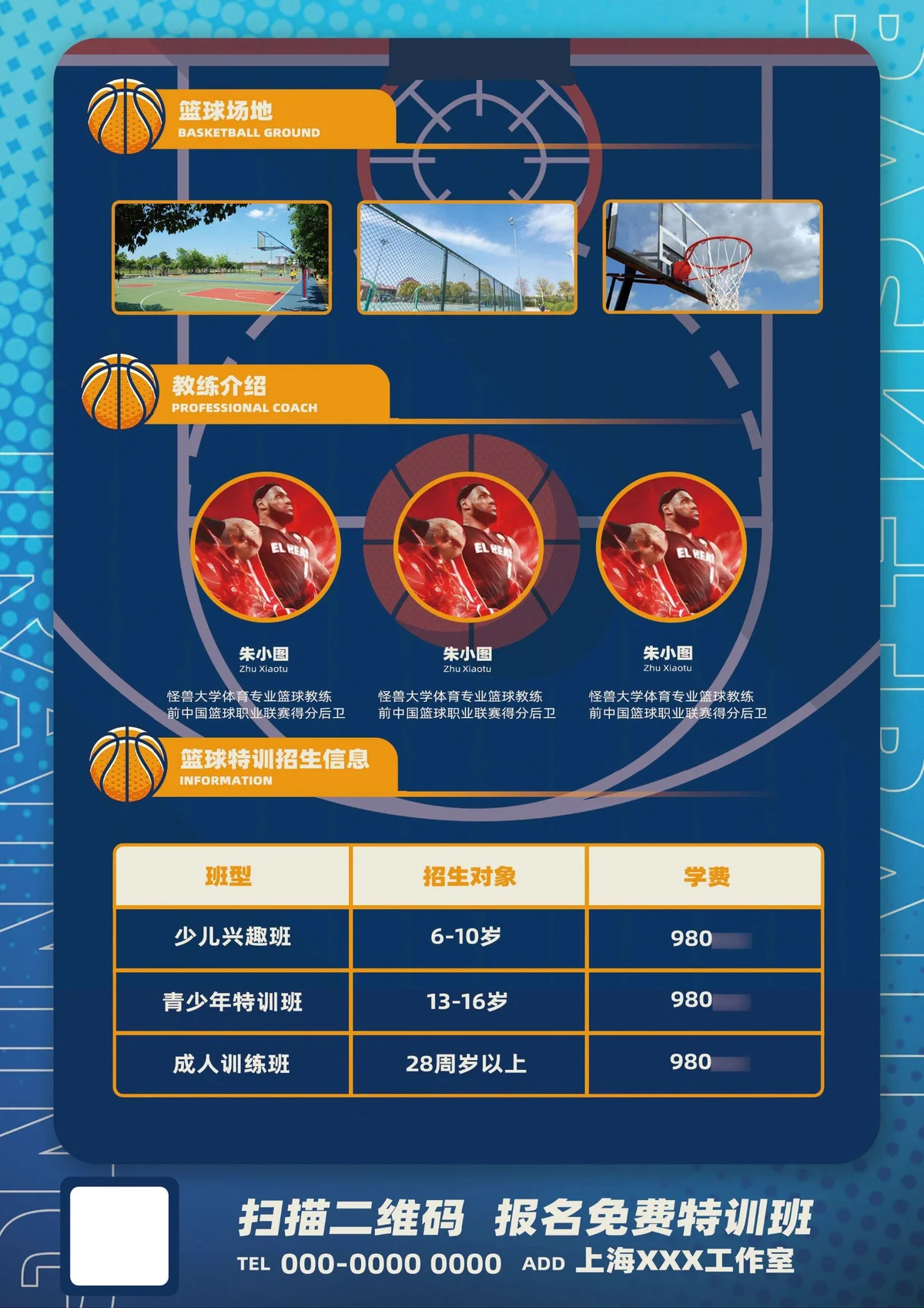 制定篮球交流计划以促进个人技能发展的方法_1